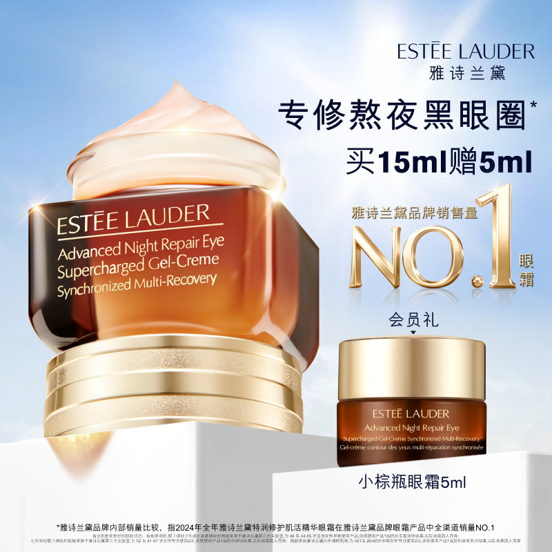 雅诗兰黛第五代小棕瓶anr熬夜眼霜 淡化黑眼圈抗皱紧致修护淡纹 - 实物图