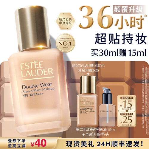 【官旗】雅诗兰黛第二代DW持妆粉底液 持久遮瑕控油服帖防晒 正品