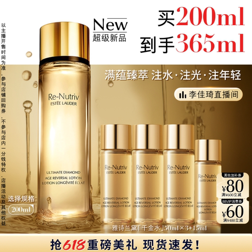 【李佳琦618超级潮电家装节】雅诗兰黛「千金水」白金精华水抗皱