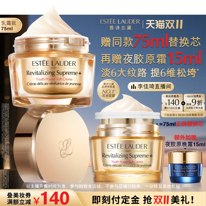 【李佳琦直播间美妆节付定金】雅诗兰黛面霜智妍胶原霜乳霜款抗老