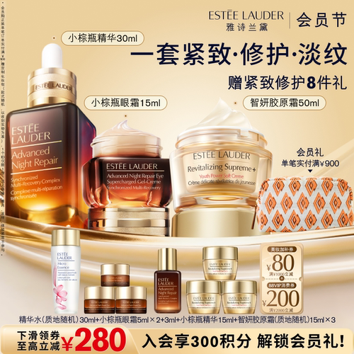 雅诗兰黛护肤套装 小棕瓶精华+眼霜+胶原霜 舒缓修护保湿紧致正品