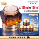 【达人直播间】雅诗兰黛第五代小棕瓶熬夜眼霜 保湿淡化黑眼圈