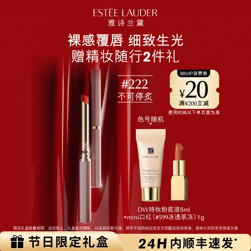 【新色上市】雅诗兰黛细金管唇膏/口红 水光/哑雾版 222 404 120