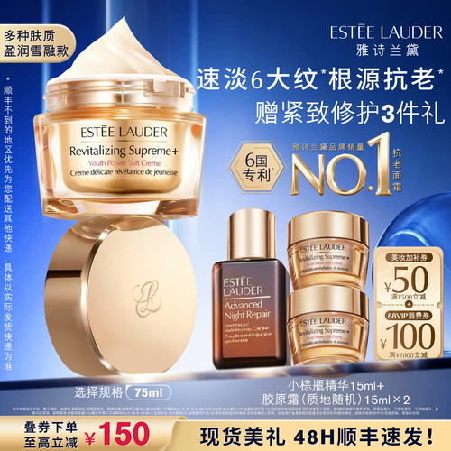 【抢券立减】雅诗兰黛面霜智妍胶原霜乳霜款/滋润款 抗老抗皱紧致