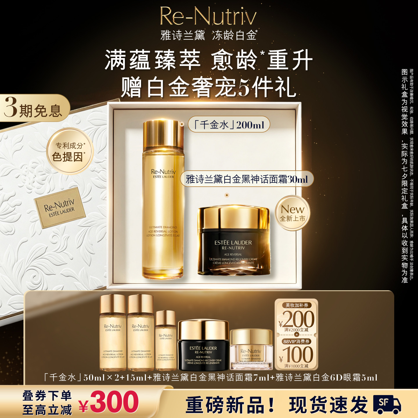 【抢券立减】雅诗兰黛白金黑神话面霜+千金水 逆龄护肤品套装礼盒
