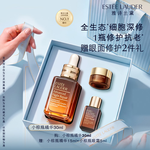 雅诗兰黛全修小棕瓶面部精华 保湿舒缓修护抗皱紧致淡纹护肤品