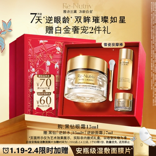 【情人节礼物】雅诗兰黛白金6D黑钻眼霜淡纹淡泪沟抗皱紧致修护