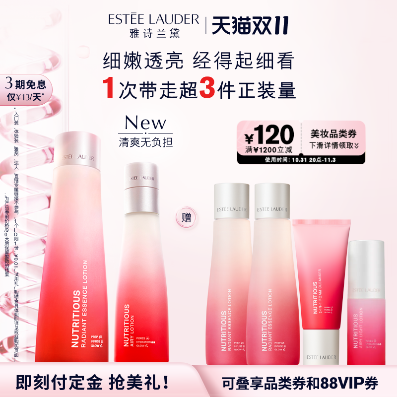 【王鹤棣挚选】雅诗兰黛红石榴水乳纯净版护肤套装补水紧致正品