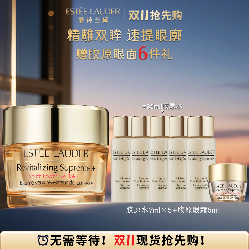 雅诗兰黛智妍胶原眼霜 保湿淡化眼纹紧致眼周速提眼廓 官方正品