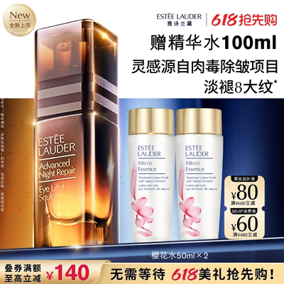【重磅新品】雅诗兰黛小棕微雕眼霜 抗皱提拉紧致眼周淡纹淡泪沟