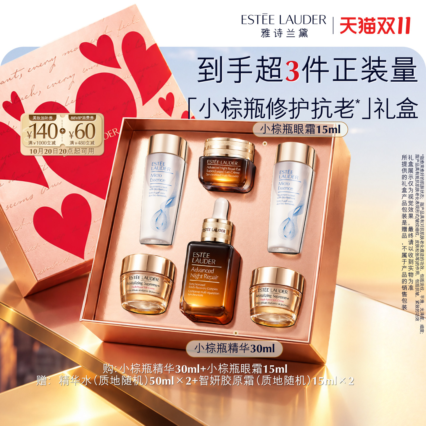 【双11预售】雅诗兰黛小棕瓶护肤品套装礼盒 眼霜+精华生日礼物