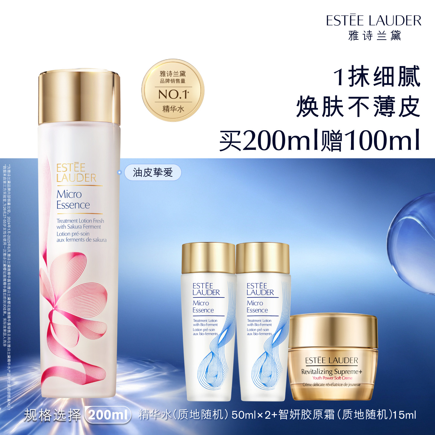 雅诗兰黛樱花水/原生液 油皮/干皮精华水保湿舒缓温和抗皱修护图片