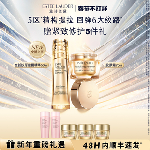 雅诗兰黛智妍胶原护肤套装 水+精华+面霜 抗皱紧致保湿修护淡纹