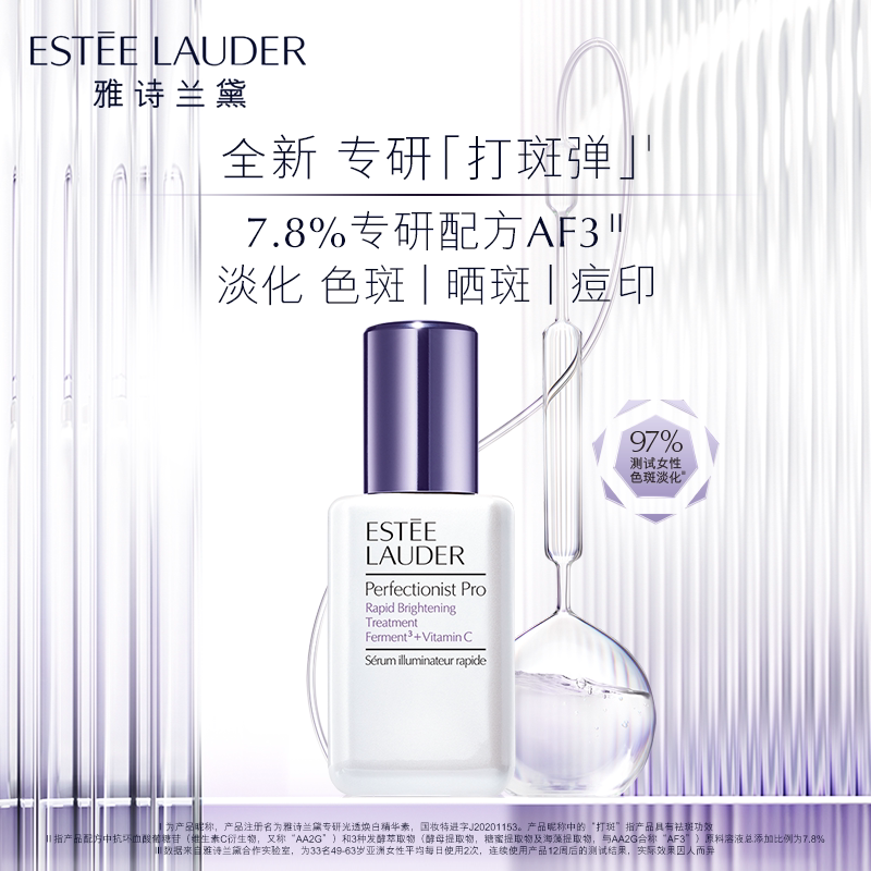雅诗兰黛打斑弹面部美白精华 淡化色斑晒斑美白提亮保湿 官方正品