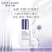 官方正品 雅诗兰黛打斑弹面部美白精华 淡化色斑晒斑美白提亮保湿