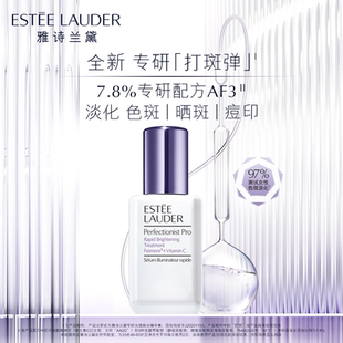 雅诗兰黛打斑弹面部美白精华 淡化色斑晒斑美白提亮保湿 官方正品