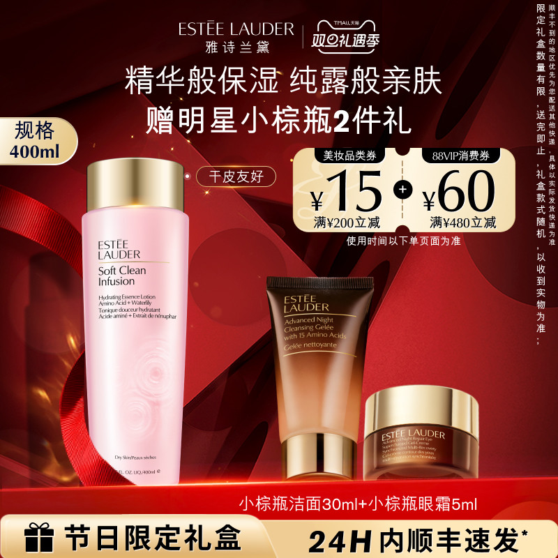 【官旗】雅诗兰黛第二代粉水 爽肤水化妆水湿敷水 保湿舒缓 正品