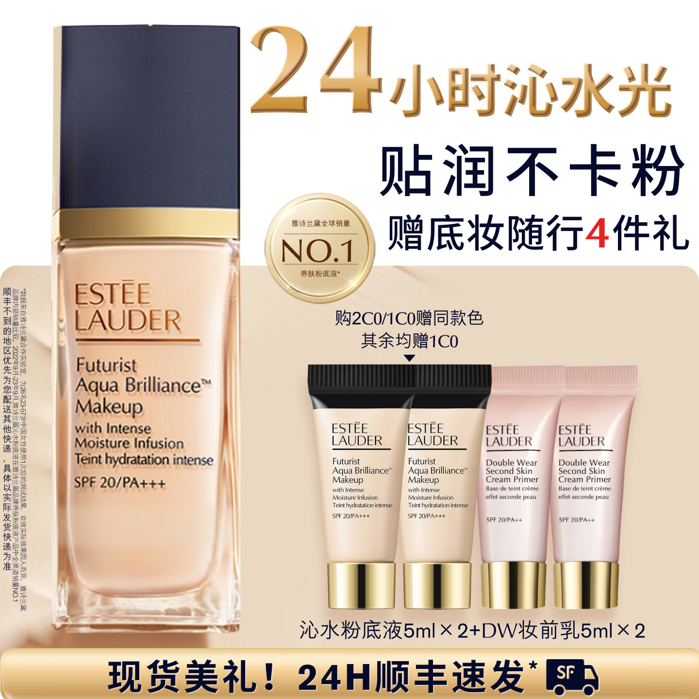 雅诗兰黛沁水粉底液干皮救星 保湿持久遮瑕防晒奶油肌 官方正品图片