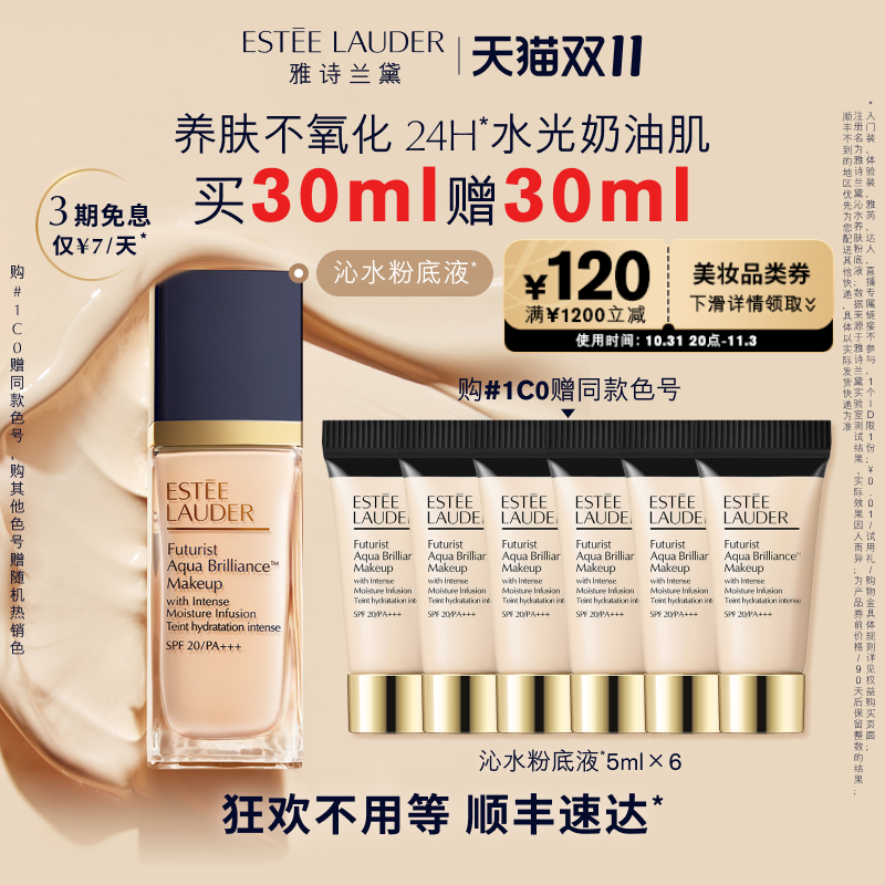 雅诗兰黛沁水粉底液 保湿滋润遮瑕防晒 干皮救星