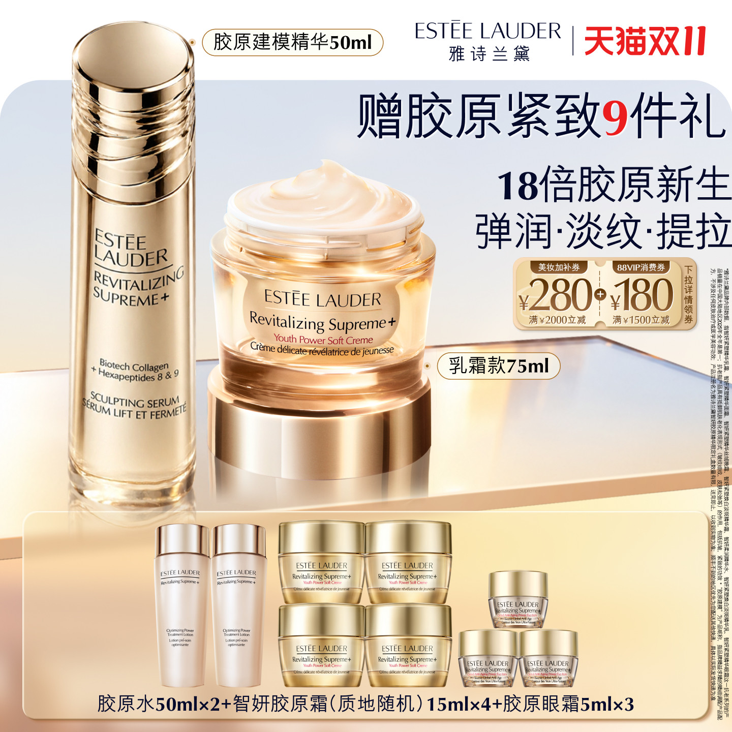 雅诗兰黛胶原护肤套装 水+精华+面霜 抗皱紧致保湿修护淡纹舒缓