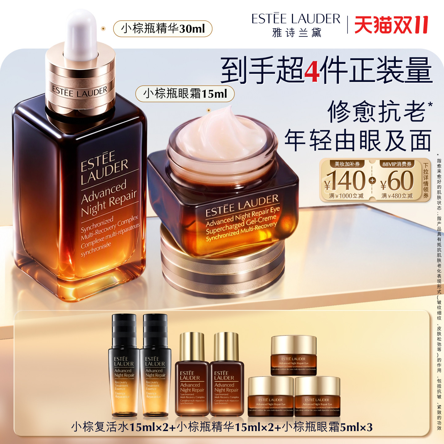 雅诗兰黛小棕瓶护肤套装礼盒 小棕瓶眼霜+精华 抗皱紧致修护舒缓