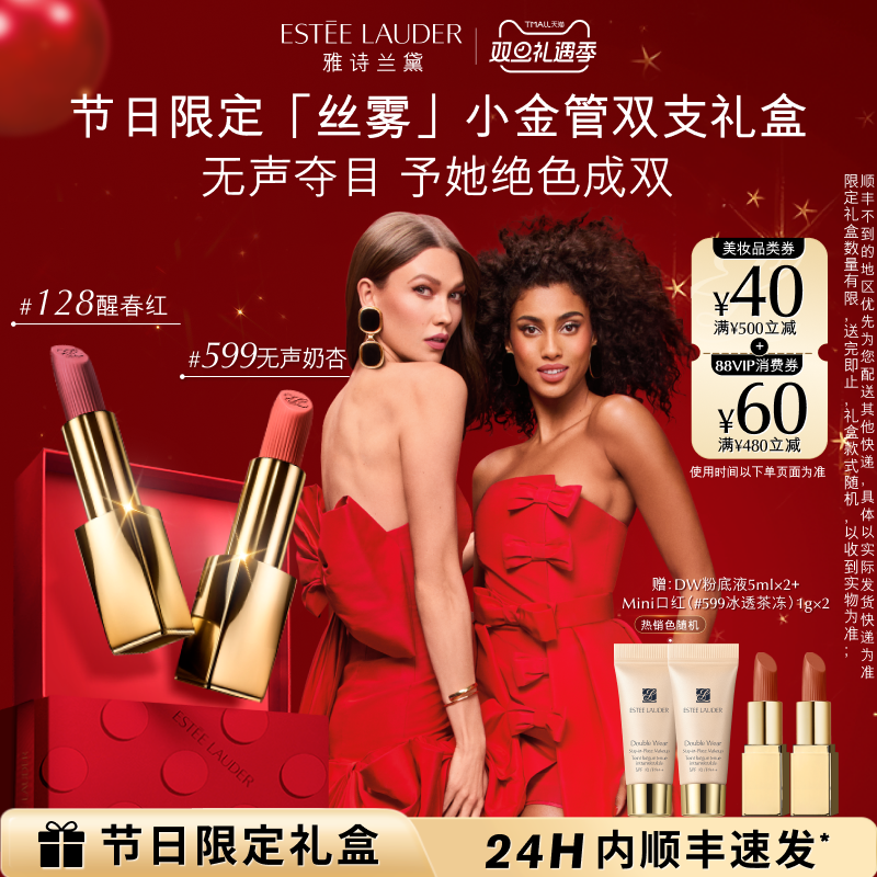 雅诗兰黛丝雾小金管双支礼盒 唇膏口红哑光质地 节日礼物 送女友