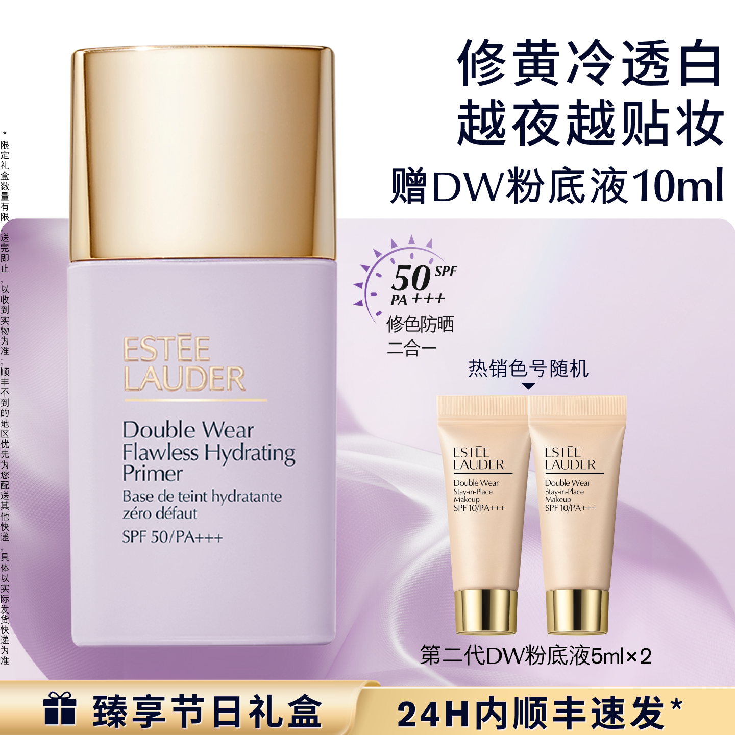雅诗兰黛DW紫隔离 持妆润色清透修黄提亮SPF50高倍防晒 官方正品