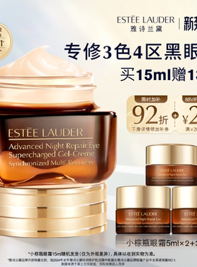 【官旗】雅诗兰黛第五代小棕瓶anr熬夜眼霜 抗皱淡化黑眼圈紧致