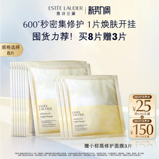 官方正品 雅诗兰黛面膜小棕瓶修护面膜 细腻透亮 8片保湿 4片