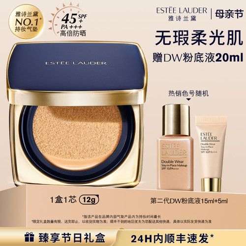 雅诗兰黛DW方气垫粉底液 防晒遮瑕控油持久不脱妆轻薄服帖不拔干