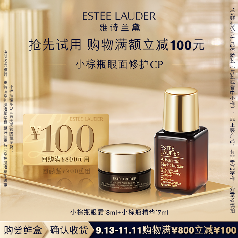 【U先】雅诗兰黛小棕瓶眼面修护礼盒原价拍下不发/7天发货使用感如何?