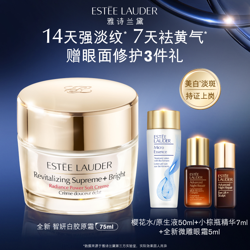 雅诗兰黛白胶原霜/乳液 美白抗老抗皱紧致淡纹祛黄气保湿滋润