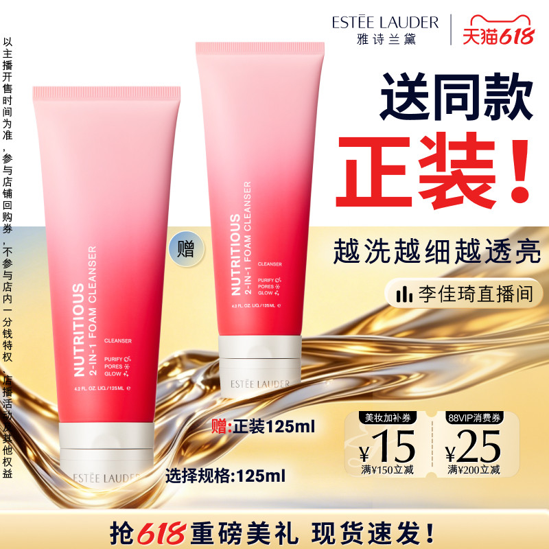 【李佳琦直播间618超级尾款日】雅诗兰黛红石榴洁面泥膜二合一