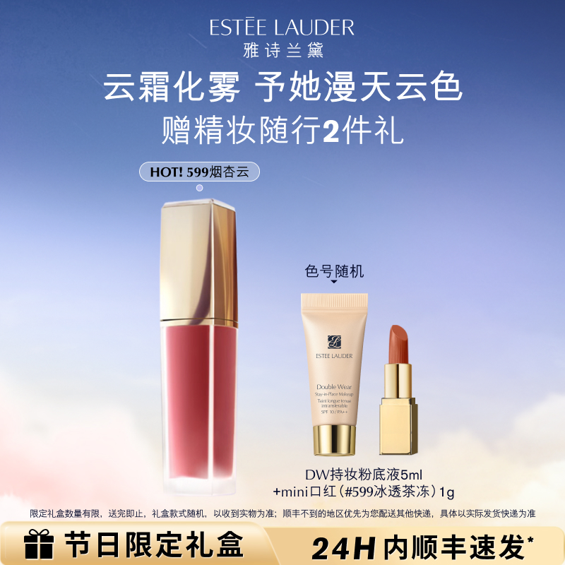 雅诗兰黛云裳唇釉 云霜质地口红唇膏 显色显白 599 669 官方正品