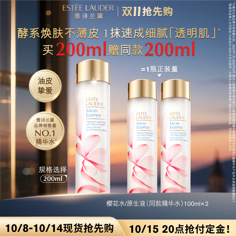 【双11抢先购】雅诗兰黛樱花水/原生液 油皮精华水保湿舒缓抗皱