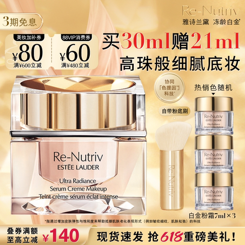 雅诗兰黛白金养肤粉霜 持久遮瑕滋润保湿细腻护肤化妆品 官方正品