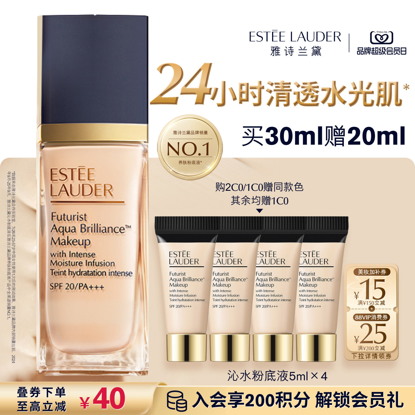 雅诗兰黛沁水粉底液干皮救星 保湿持久遮瑕防晒奶油肌 官方正品