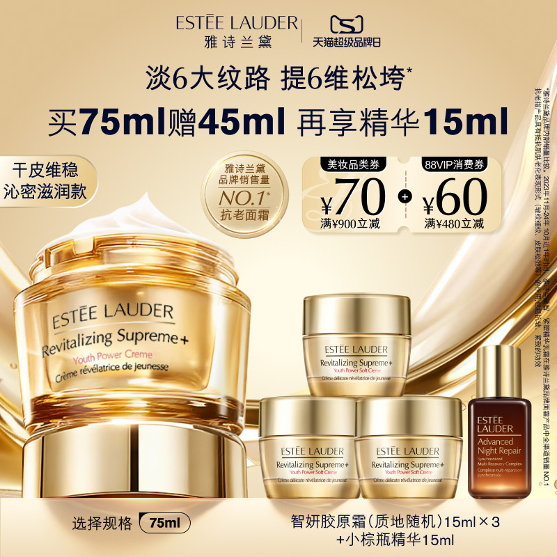 【官旗】雅诗兰黛面霜智妍胶原霜滋润款 抗老抗皱紧致修护淡纹
