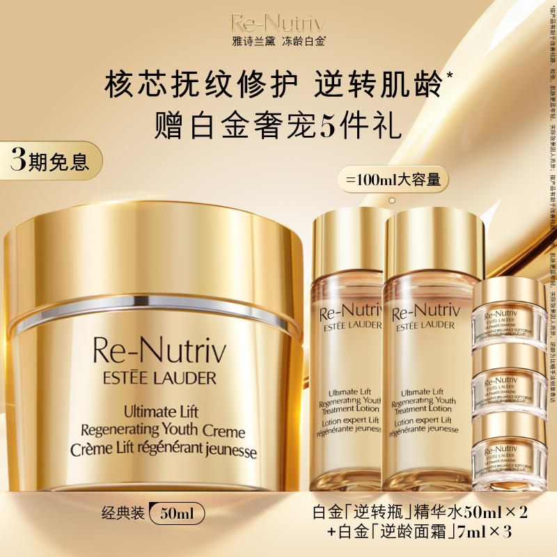 【官旗】雅诗兰黛白金面霜 抗皱提拉紧致修护保湿紧塑淡纹焕亮