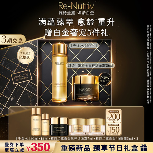 【七夕礼物】雅诗兰黛白金黑钻逆龄护肤品套装礼盒面霜+水 送老婆