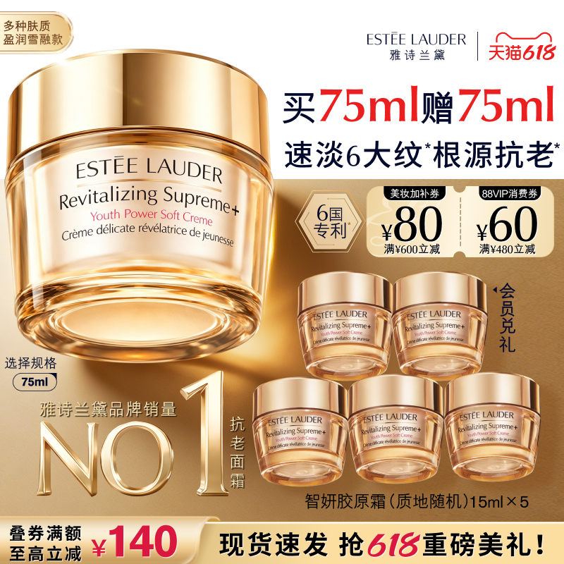 雅诗兰黛智妍霜买75ml+送75ml 766元 - 86线报