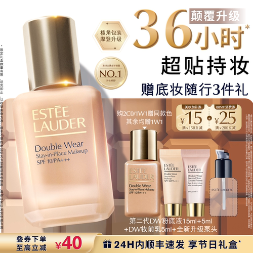 【颠覆升级】雅诗兰黛第二代DW持妆粉底液 持久遮瑕控油服帖防晒
