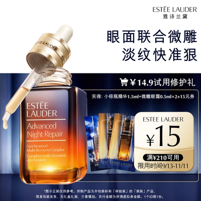 雅诗兰黛全明星修护3片试用礼