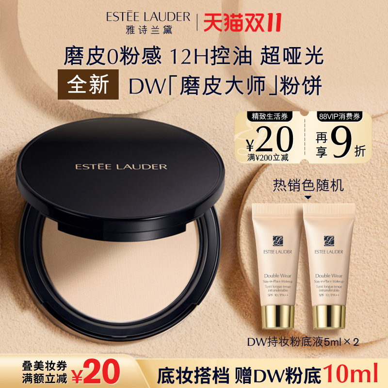 【新品上市】雅诗兰黛DW磨皮大师粉饼 持久定妆控油哑光蜜粉饼