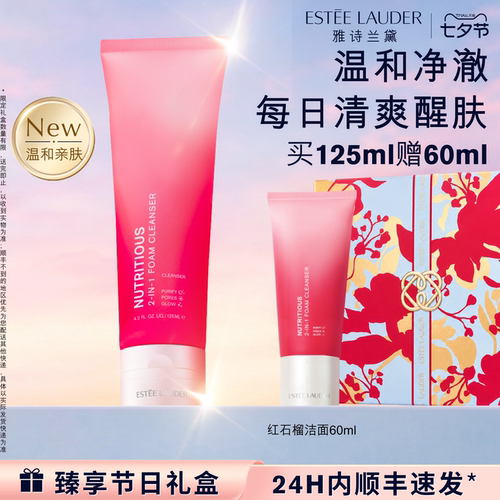 雅诗兰黛红石榴洁面泥膜二合一 细致毛孔深层清洁洗面奶洁面 正品