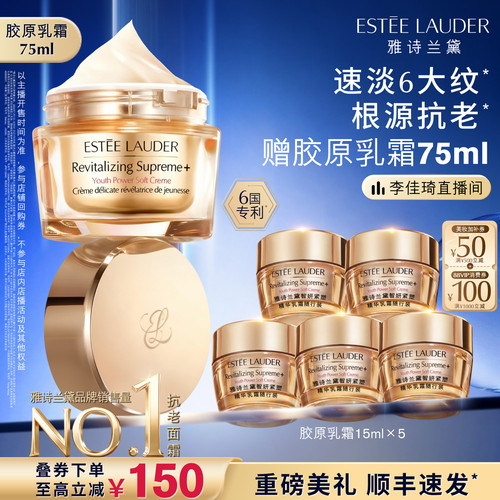 【李佳琦直播间时尚节】雅诗兰黛面霜智妍胶原霜乳霜款 抗皱紧致