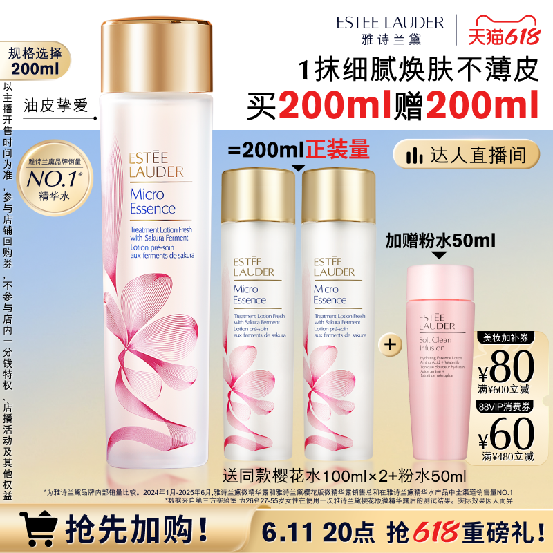 【香菇618】雅诗兰黛樱花水/原生液 油皮/干皮精华水保湿