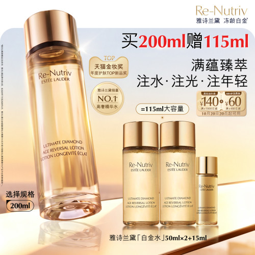 【双11预售】雅诗兰黛「白金水」白金精华水 保湿修护抗皱紧致