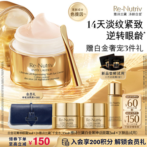 雅诗兰黛冻龄白金眼霜淡细纹