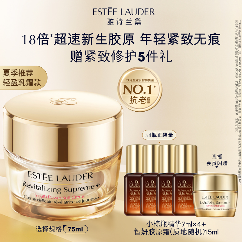 雅诗兰黛面霜智妍胶原霜乳霜款/滋润款 抗老紧致修护保湿滋润面霜